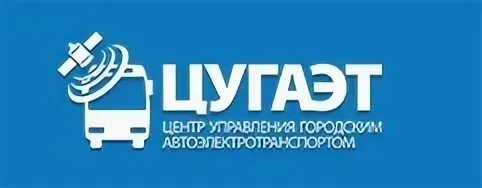 ЦУГАЭТ. МКУ ЦУГАЭТ. ЦУГАЭТ Новосибирск. МКУ ЦУГАЭТ Новосибирск транспорт