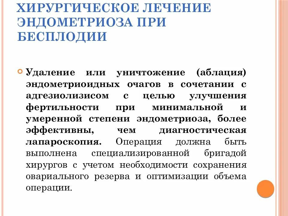 Отзывы после лечения эндометриоза