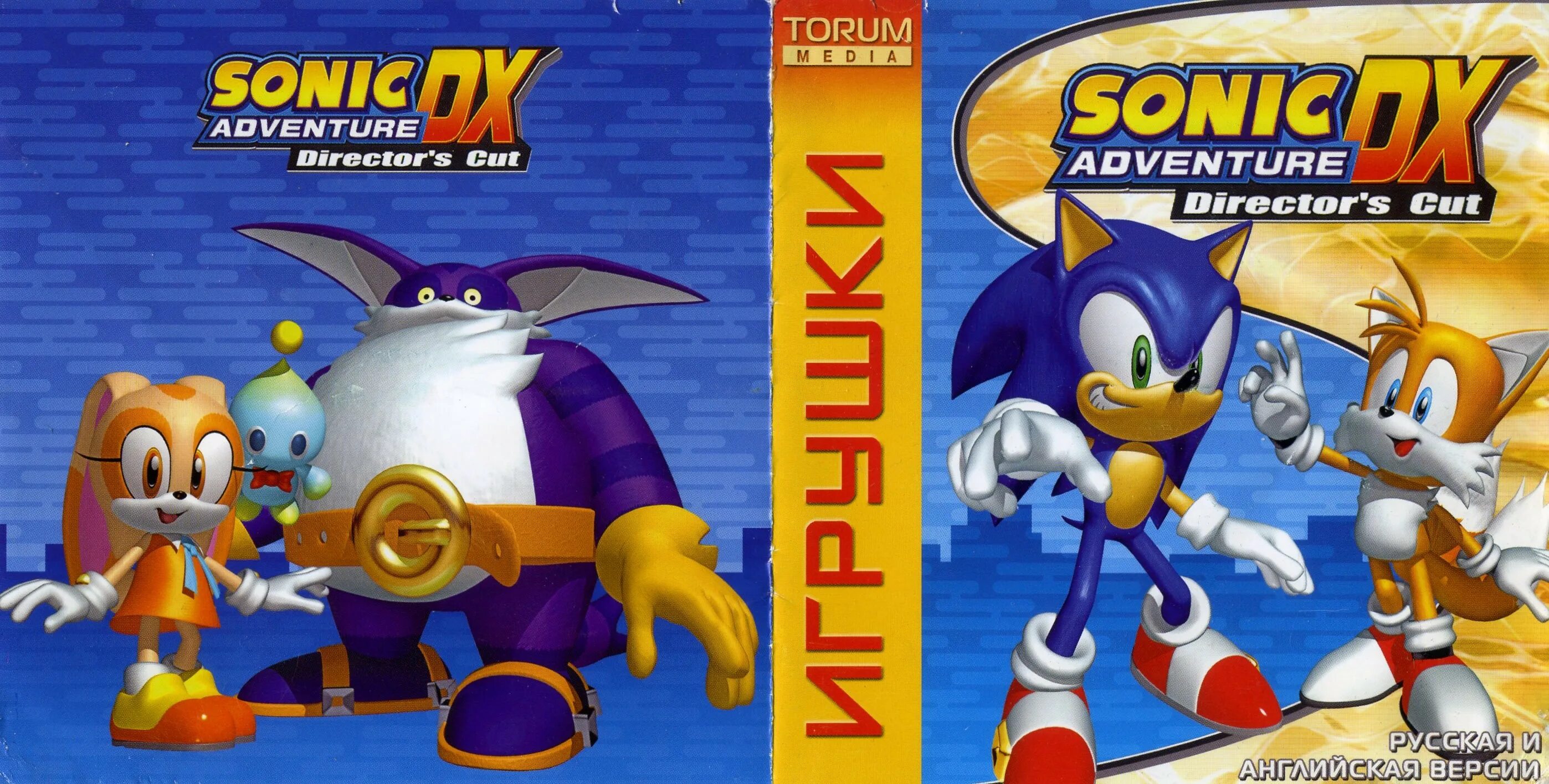 Sonic Adventure 2 диск. Sonic Adventure DX диск. Ps1 Sonic Adventure. Sonic Adventure 2 обложка.