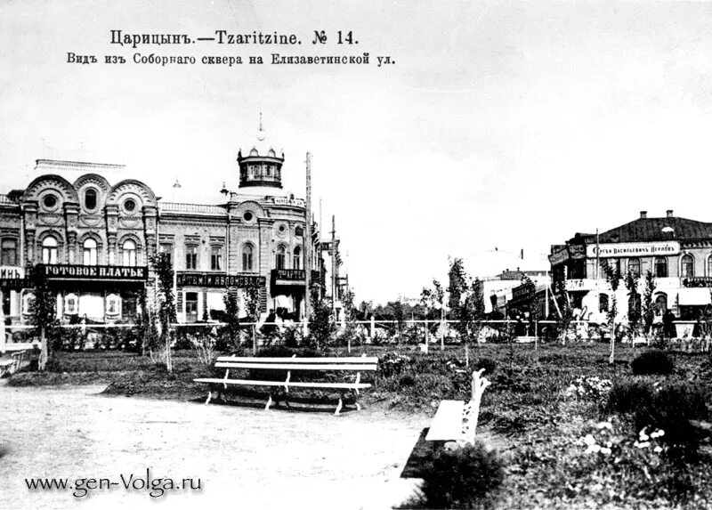 Какой город раньше назывался царицыном