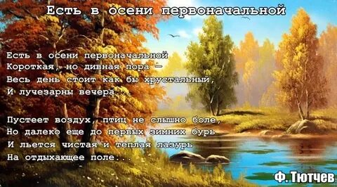 Осень это самая дивная пора