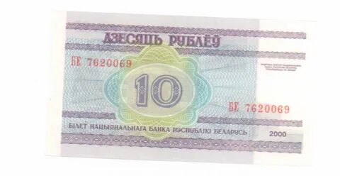 Белорусский 10
