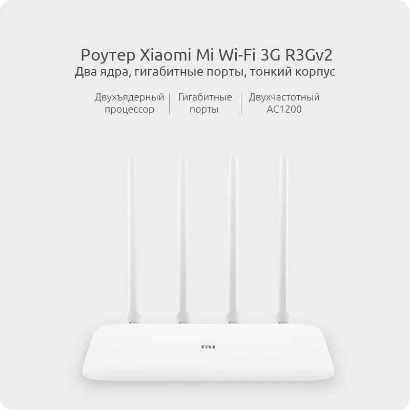 Роутер Xiaomi 3. Xiaomi двухдиапазонный роутер. Роутер Сяоми 3g. Xiaomi mi Router 3g v2.