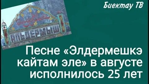 Татарская песня кайту текст песни