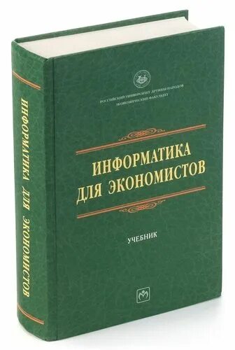 Информатик экономист. Информатик экономист