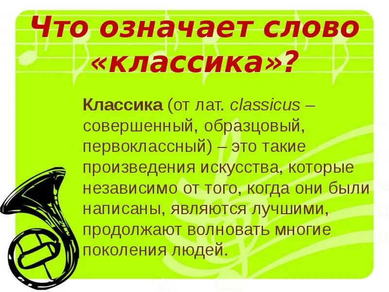 Классика в современной обработке презентация. Презентация классика и современность. Сообщение классика и современность. Проект классика и современность. Классика и современность конспект.