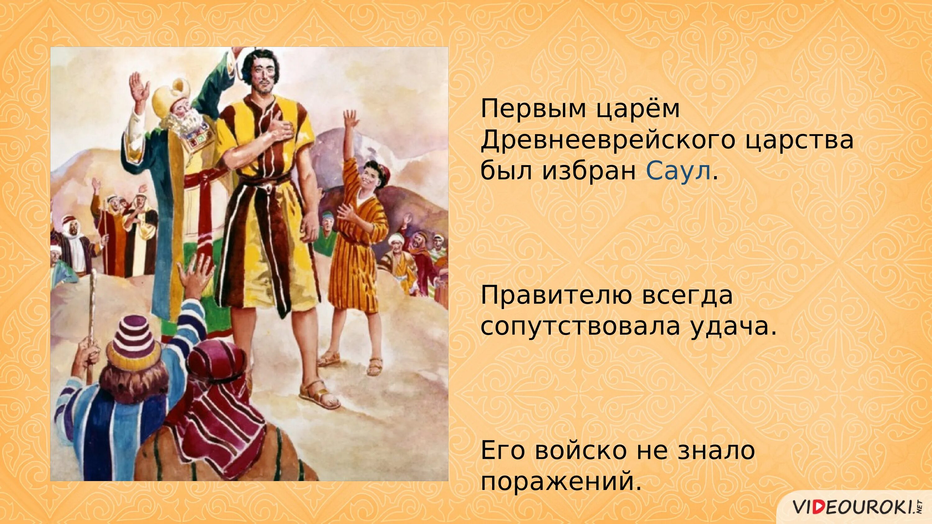 Правители древнееврейского царства чем известны. Давид царь древнееврейского царства. древнееврейское царство соломон. саул первый царь древнееврейского царства. саул первый правитель древнееврейского царства давид.
