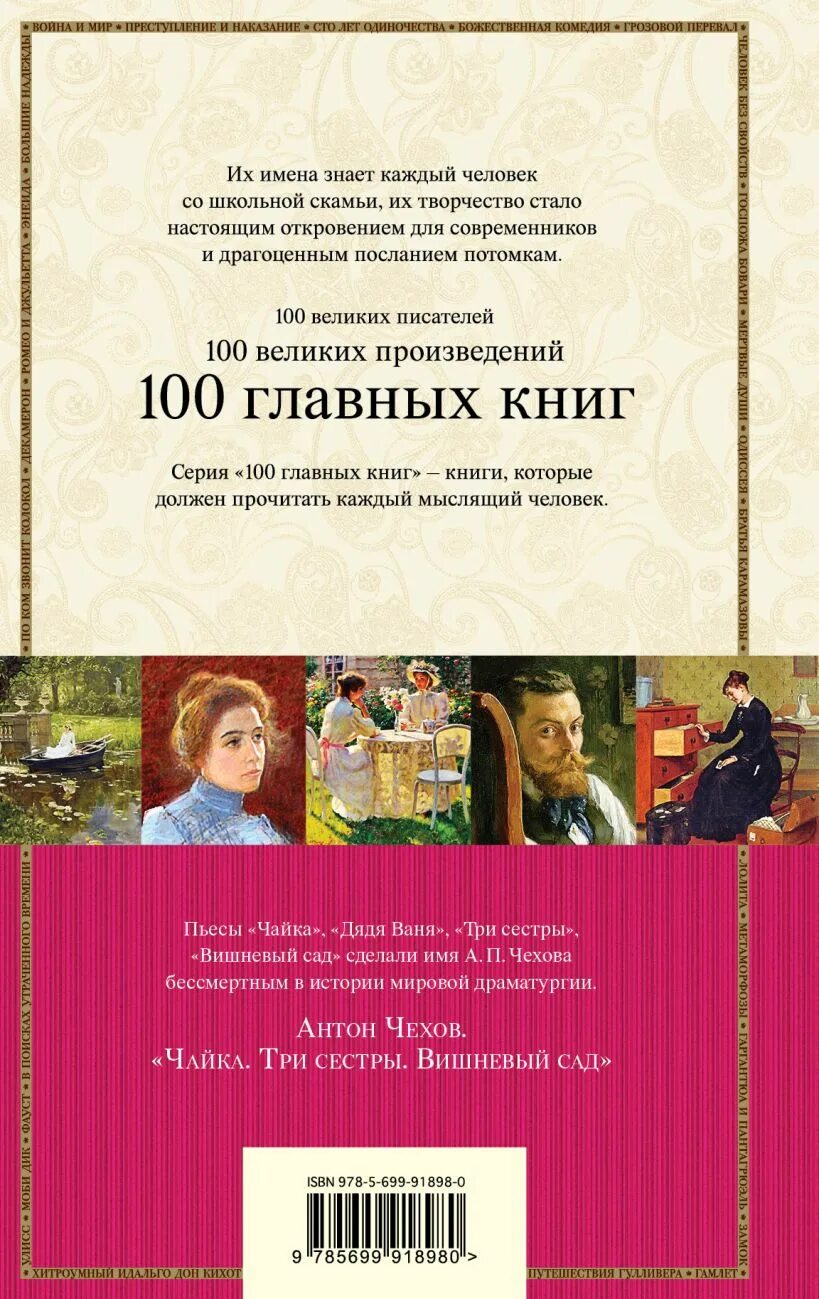 Дядя ваня спектакль моссовета. Чехов три сестры книга. 3 сестры вишневый сад. «вишневый сад», «чайка», «три сестры». Спектакль театра современник вишневый сад.