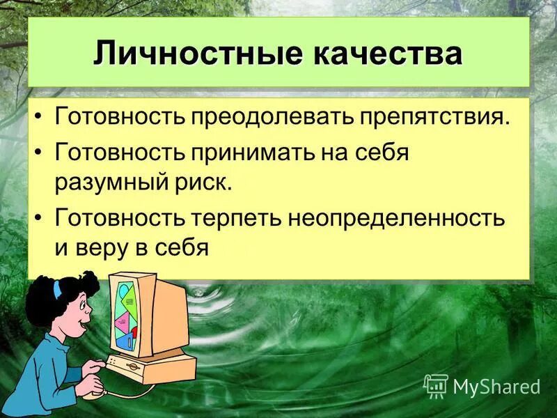 разумный риск. разумный риск. разумная степень риска. баднер толерантность к неопределенности. риск юмор.