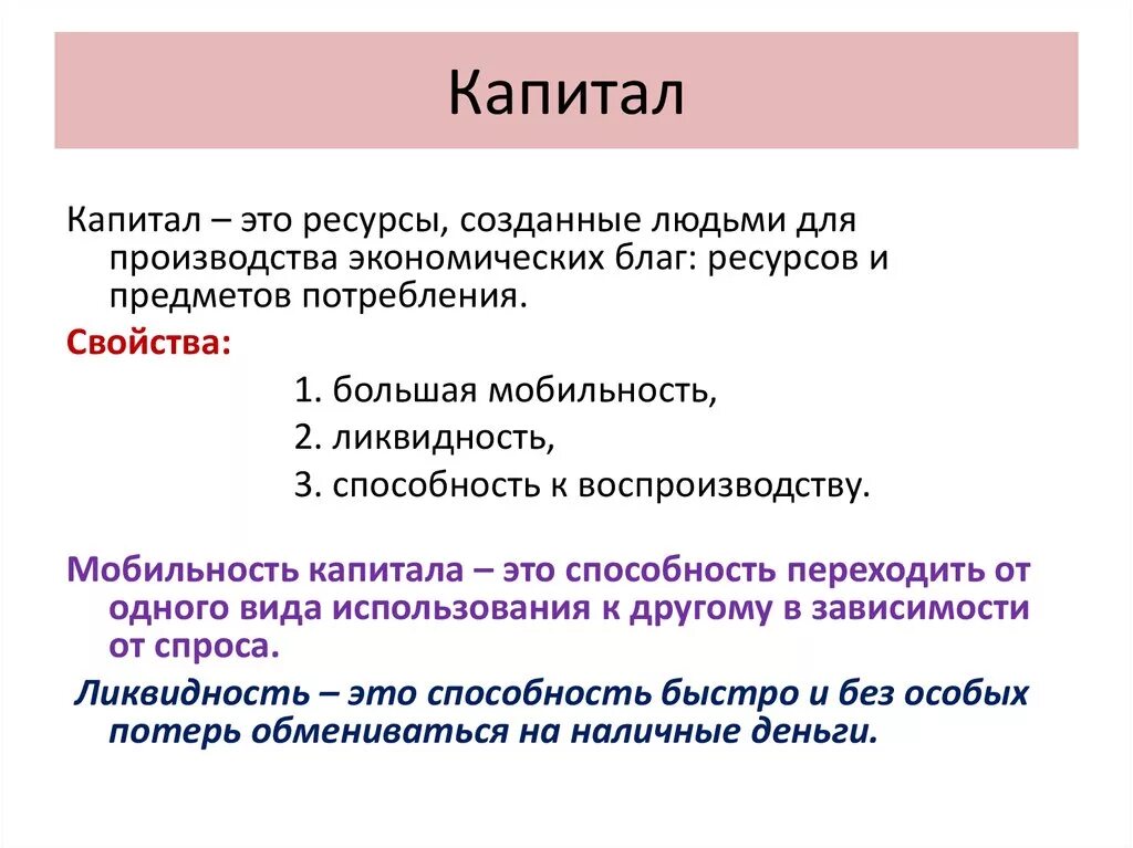 Капитал. Капитал определение. Капитал это в обществознании. Капитал это в экономике. Финансовым капиталом называют