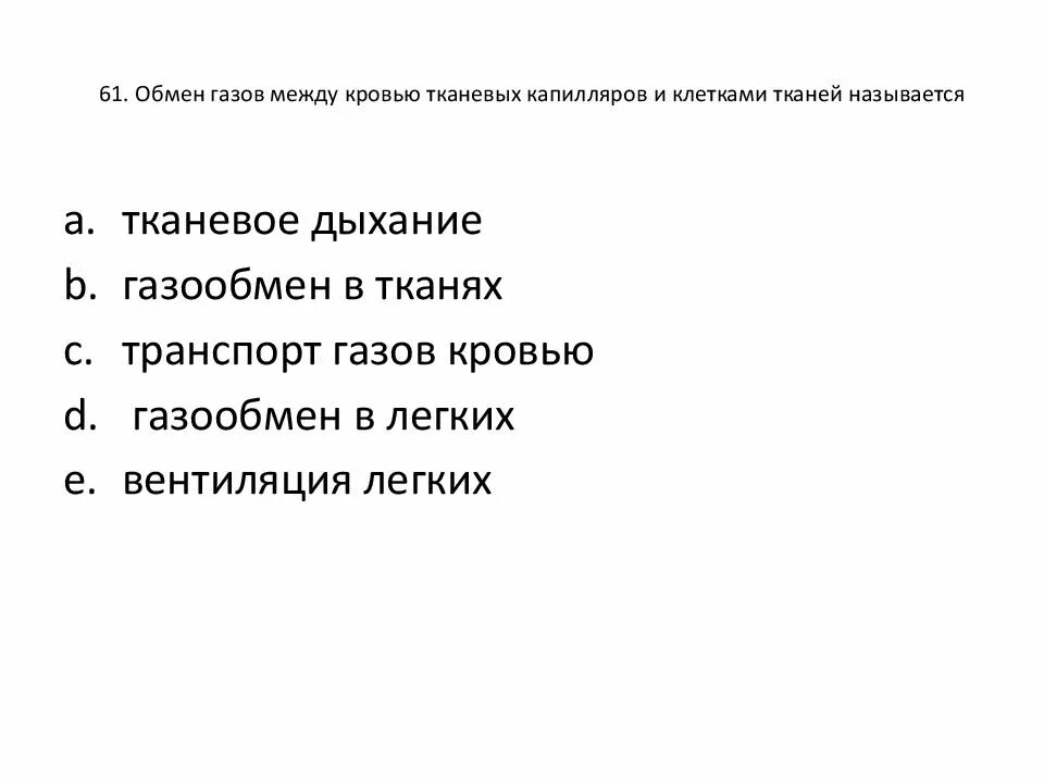 Обмен между кровью и тканями. Обмен газами между альвеолярным воздухом и кровью. газообмен между кровью и тканями. обмен газами между кровью и тканями. обмен газов между кровью и клетками называется.