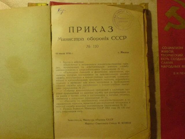 Приказ мо 124 от 06.03 2024. Приказ министра обороны СССР. Приказ МВД СССР. Приказ МО СССР 010. Приказ 001 Министерство обороны СССР.