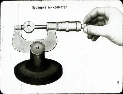 Деление микрометра