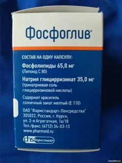 Фосфоглив курс лечения