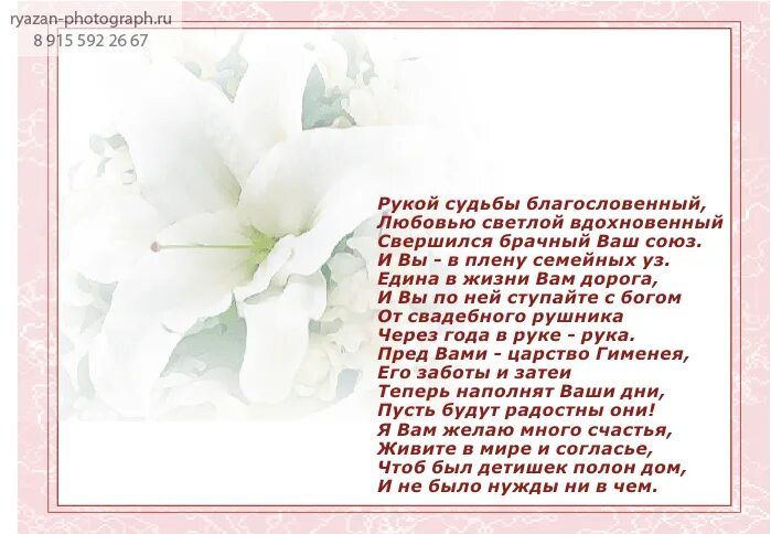 Поздравление со свадьбой. Пожелания на свадьбу. Стихи на свадьбу. Красивое поздравление молодоженам.