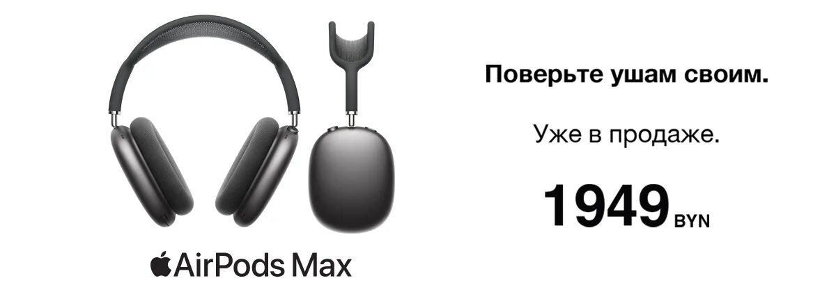 Наушники айфон AIRPODS Max. Наушники Эппл Макс беспроводные. Накладные наушники Apple AIRPODS Max. Накладные наушники Apple AIRPODS Max цвета. Оригинал айрподс макс