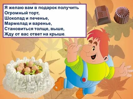 День торта стихи