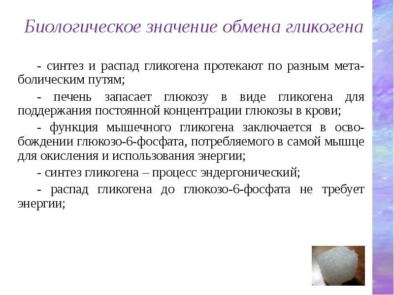 Печень запасает углеводы