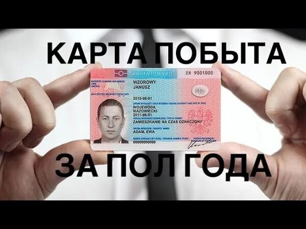 Получить карту побыта. Карта побыта. карта побыту. карта побыта польша. карта побуту.