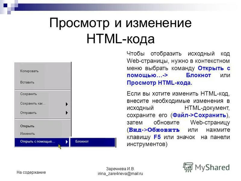 Ru pdf html. Просмотра кода html. Как изменить код страницы. Вид просмотр html-кода. Как открыть html файл.