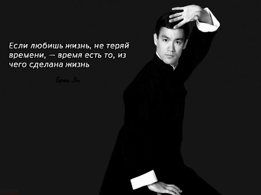 Брюс ли цитаты. Высказывания брюса ли. великие цитаты брюса ли. слова брюса ли.