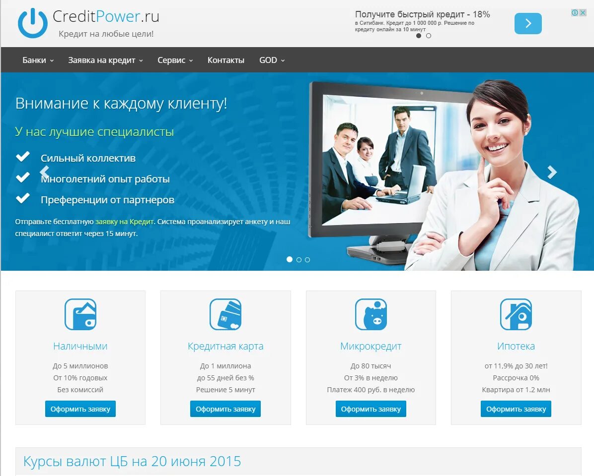 Кредит. Банк открытие кредит. Кредит дизайн. Шаблоны кредитных сайтов. Купить сайт кредит