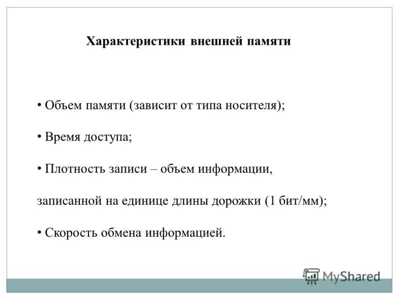 Современные устройства хранения информации. Маркетинговая информация и источники её получения таблица. Основные характеристики внешней среды. Характеристики внешней информации. Что содержит внешняя информация?.