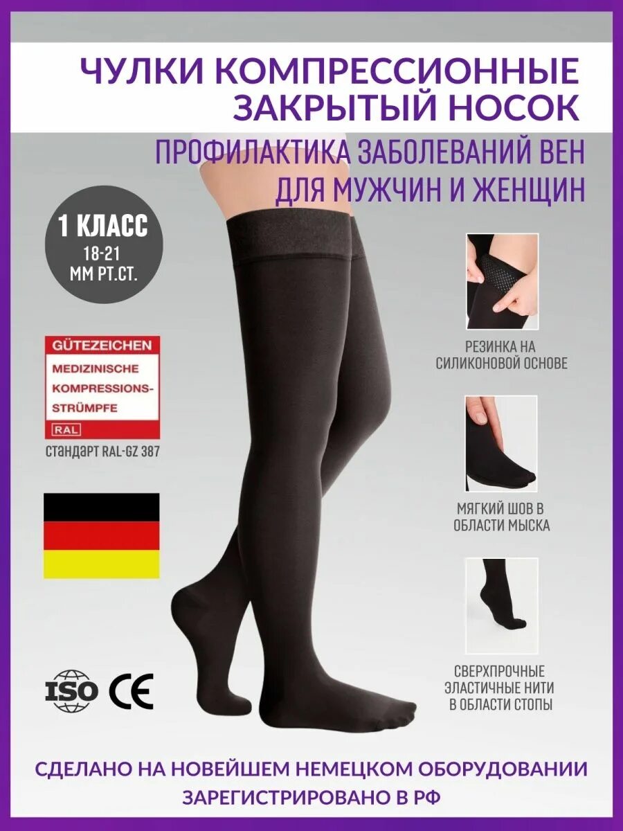 В чем отличие компрессионных чулок