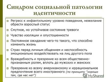 Социальная патология