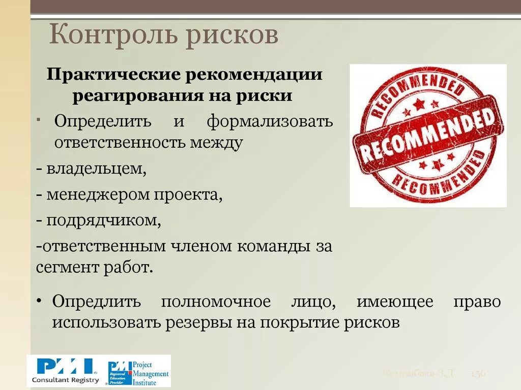 Контроль над рисками. Контроль рисков это процесс. Мониторинг и контроль рисков. Контроль опасностей.