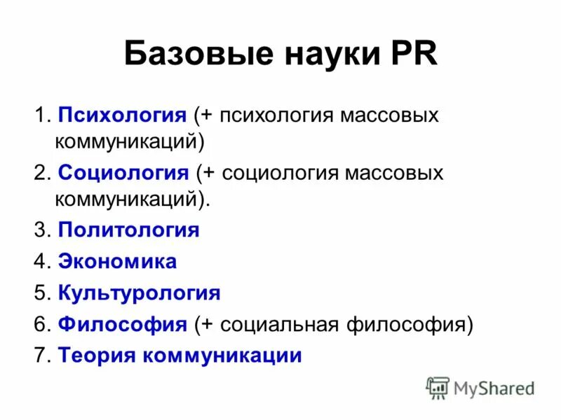 реклама и связи с общественностью. цели связей с общественностью. Pr в маркетинге. Pr кампания. Pr деятельность.