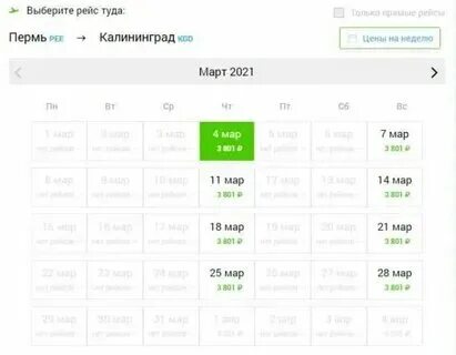 Билеты уфа калининград прямые рейсы