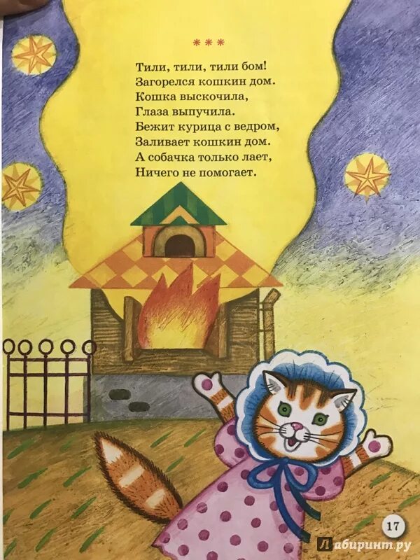 Песня бом бом загорелся кошкин дом. Сказка тили Бом тили Бом загорелся Кошкин дом. Тили Дон загорелся Кошкин. Тили Бом тили Бом загорелся Кошкин дом иллюстрации. Кошкин дом стихотворение.