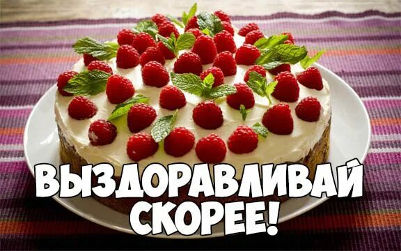 Выздоравливай скорее ошибка