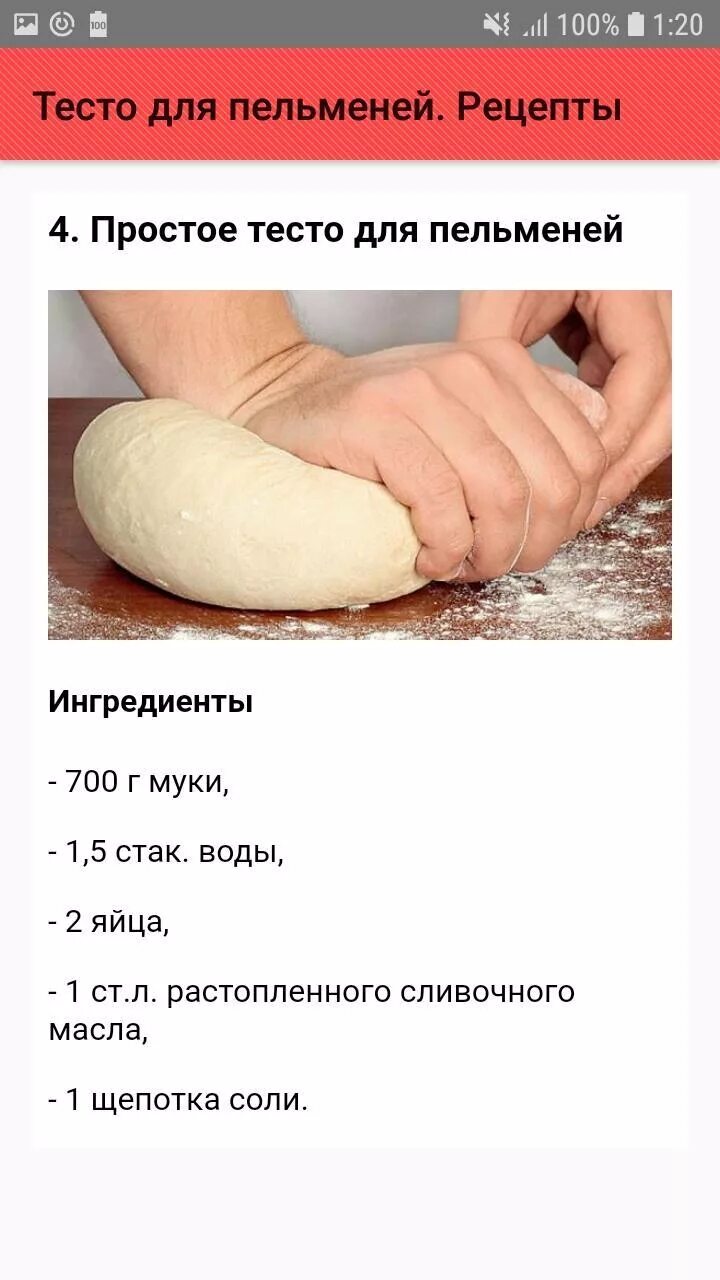 Как сделать тесто самому