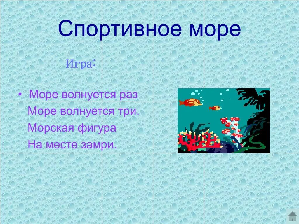 Включи игру волнуется. Море волнуется раз игра. Морские фигуры для игры море волнуется. Море волнуется раз море волнуется. Море волнуется раз фигуры.