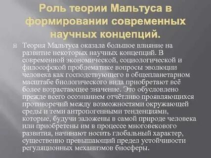 Теория народонаселения год