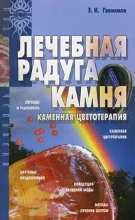Радуга лечение