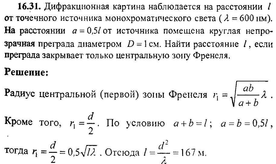 На расстоянии 0 05 м. Дифракционная картина наблюдается на расстоянии l. Дифракционная картина наблюдается на расстоянии от источника. Дифракционная картина источника монохроматического света. Расстояние от источника света.