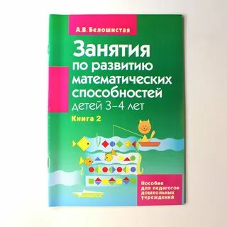 Математическое развитие дошкольников