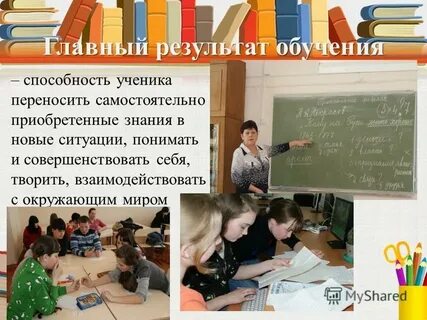 Ученик перенос