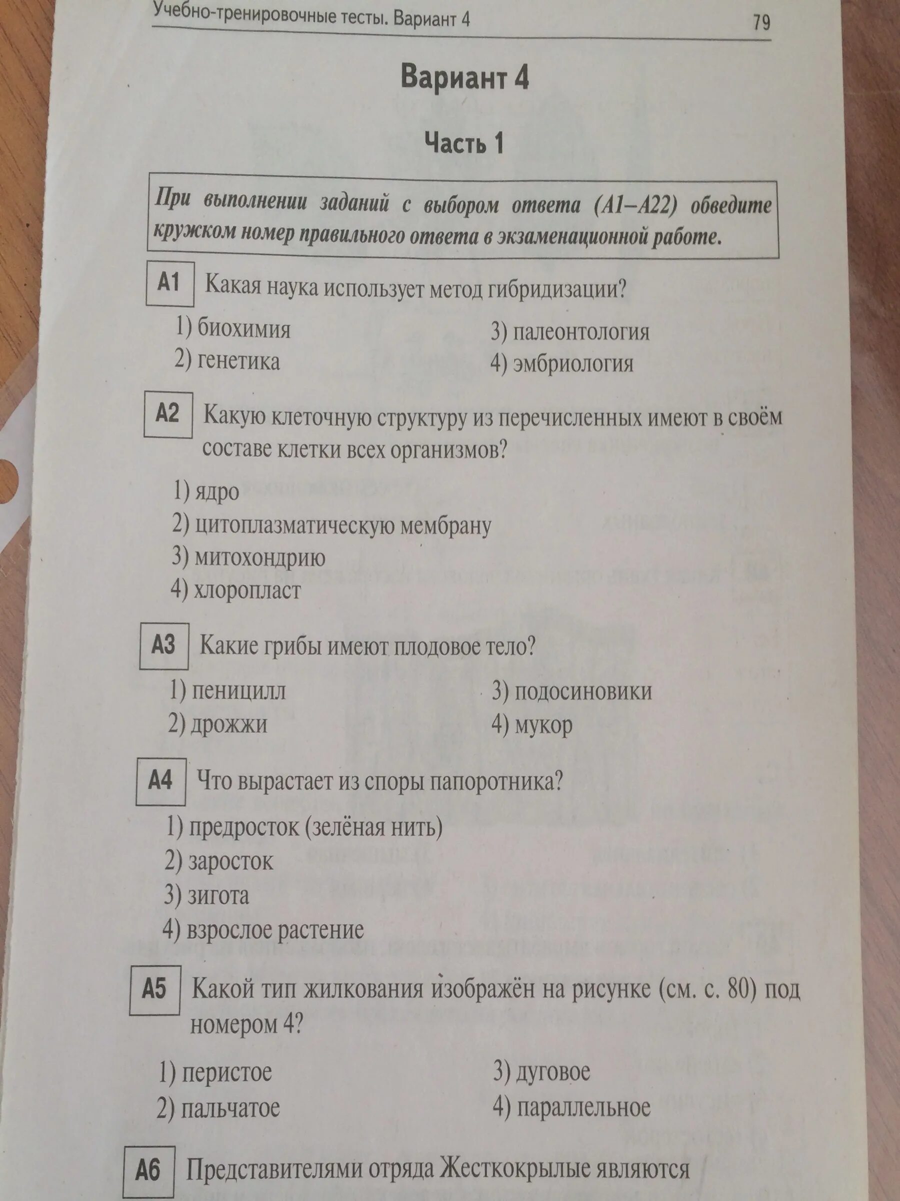 Биология 6 класс тест 4. Биология 9 класс тесты. Вопросы по биологии 9 класс.