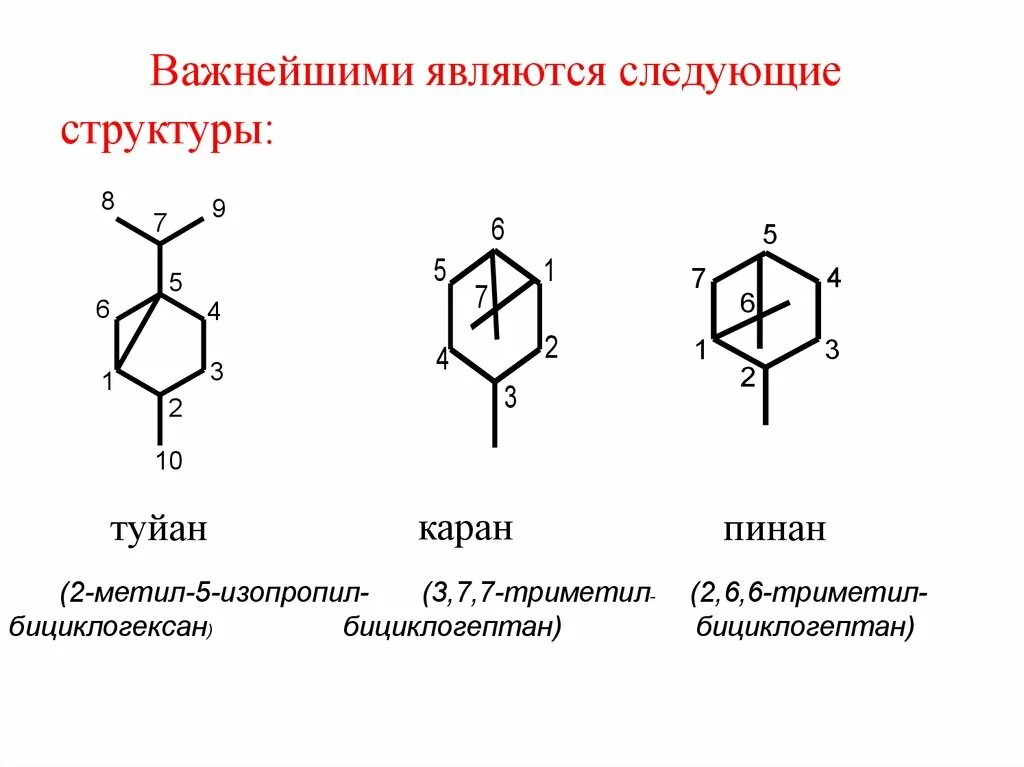 Следующее строение. Бициклогептан. Бициклогептан формула. Бициклогептан структурная формула. Бициклогексан формула.