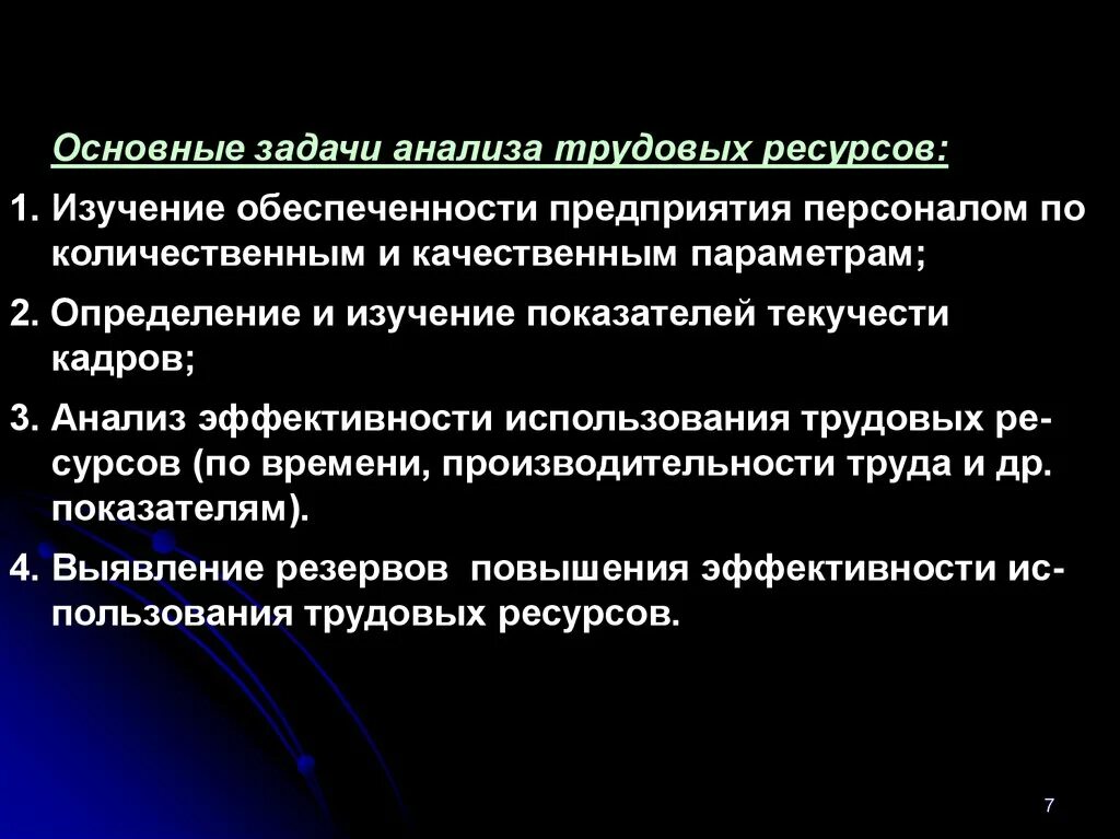 Обеспеченность и использование трудовых ресурсов. Основные задачи анализа трудовых ресурсов. задачи анализа трудовых ресурсов анализа. основные проблемы анализа трудовых ресурсов. основные задачи анализа использования трудовых ресурсов.