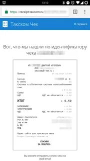 Taxcom пришло смс на телефон о чеке