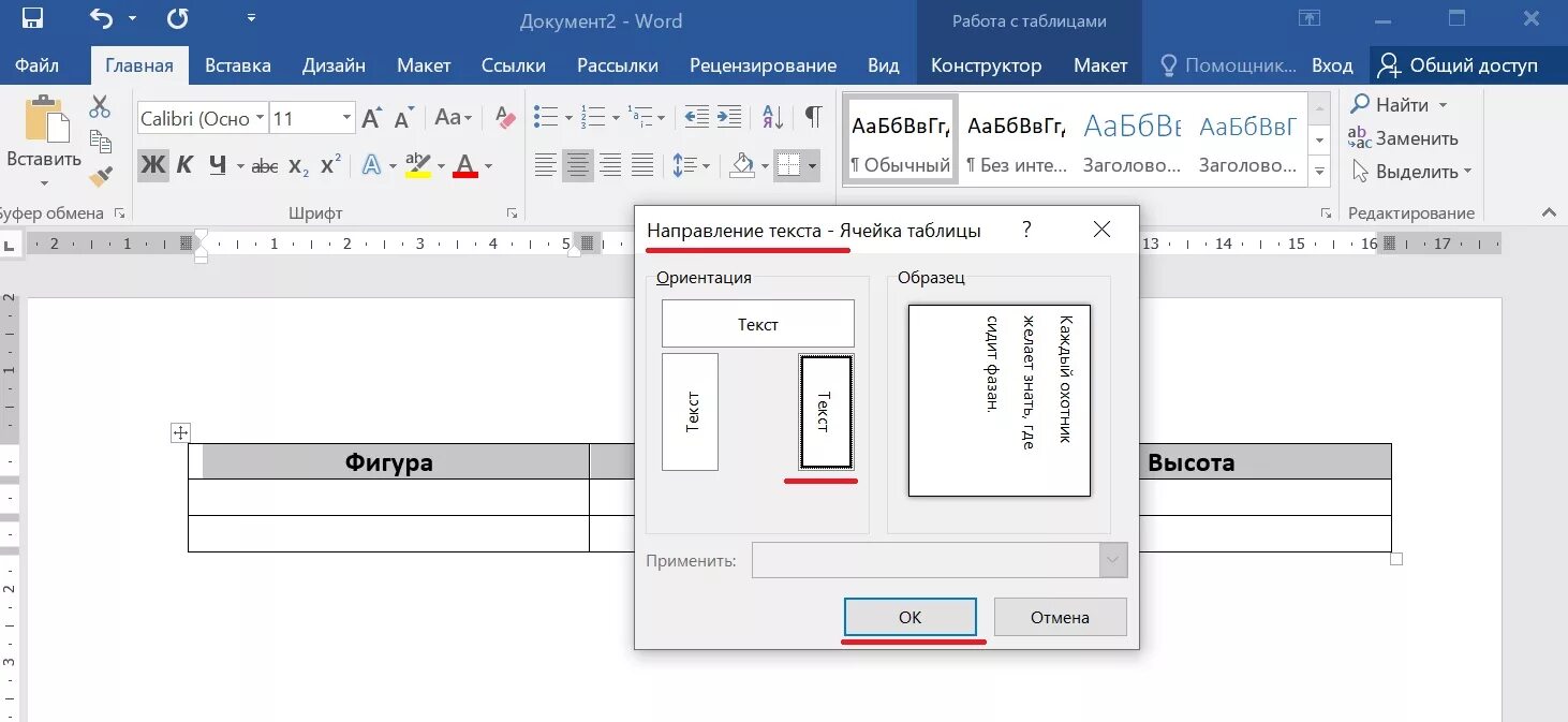 Как перевернуть текст в таблице. Как перевернуть текст в таблице в Ворде. Как в Ворде перевернуть текст вертикально в таблице 2010. Как развернуть текст в Ворде. Центр горизонтали ворд