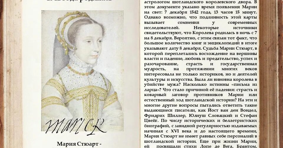 Рассказы про марию. Почерк Марии Стюарт. Стих Марии Стюарт о Франциске.