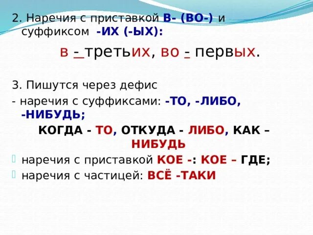 Свежо в наречиях с приставкой с всегда