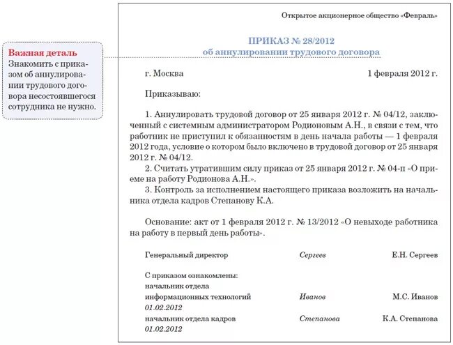 Приказ о приеме на работу. Приказ об отмене приказа о приеме на работу образец. Приказ на аннулирование трудового договора. Приказ на аннулирование трудового договора. Приказ об аннулировании трудового договора.