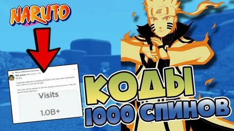 Коды шиндо 2023